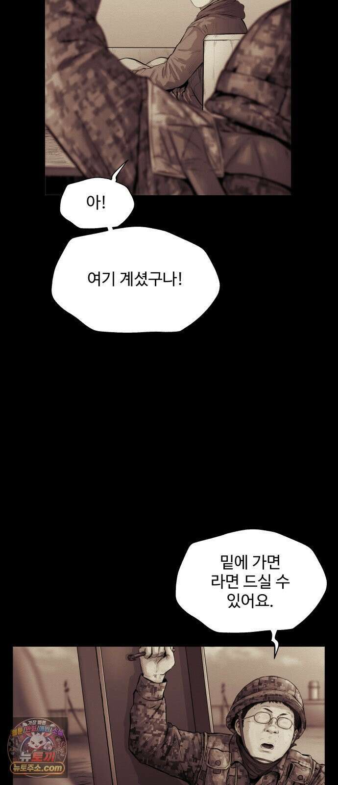 비인간 23화 26