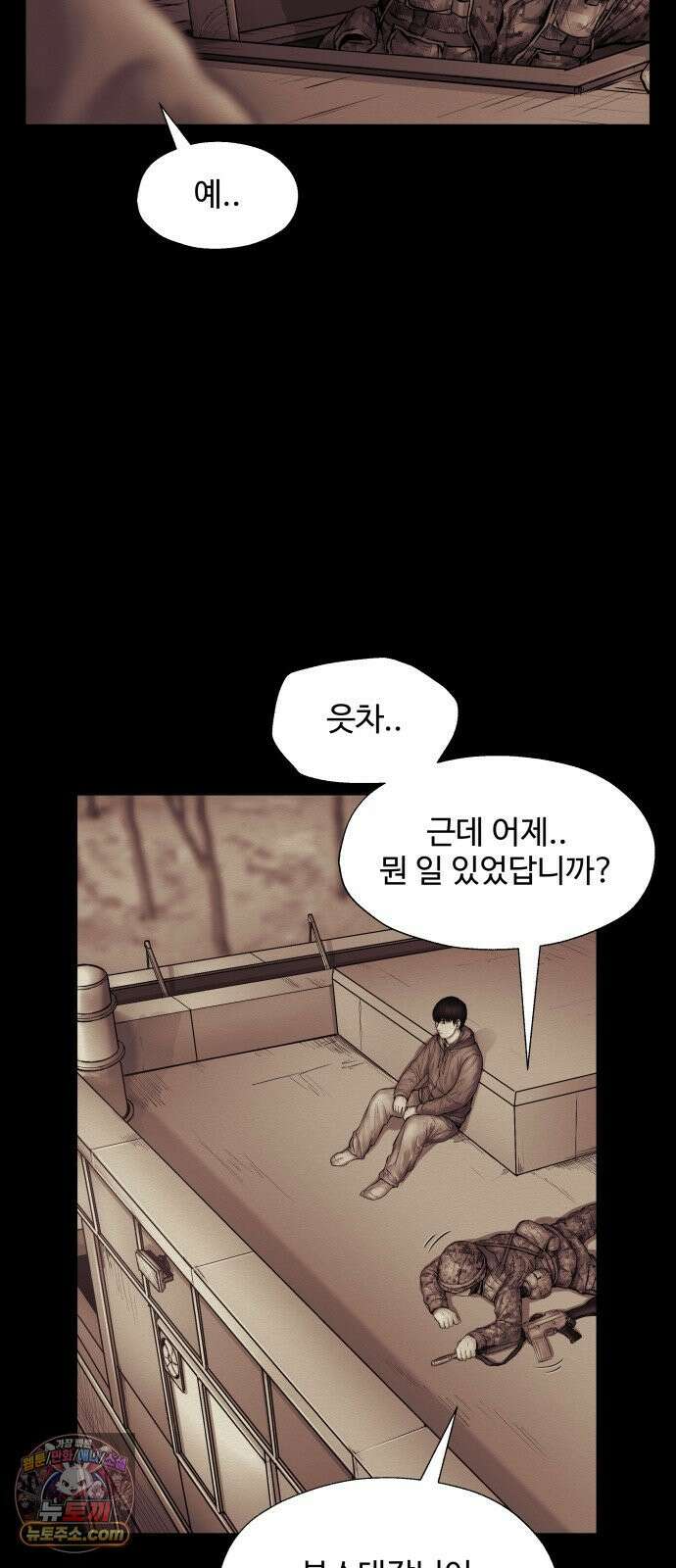 비인간 23화 27