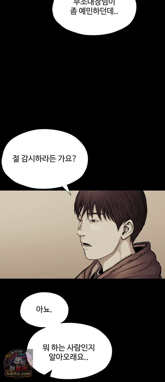 비인간 23화 28