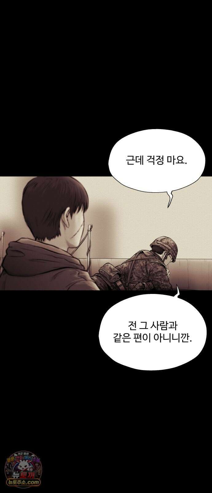 비인간 23화 29