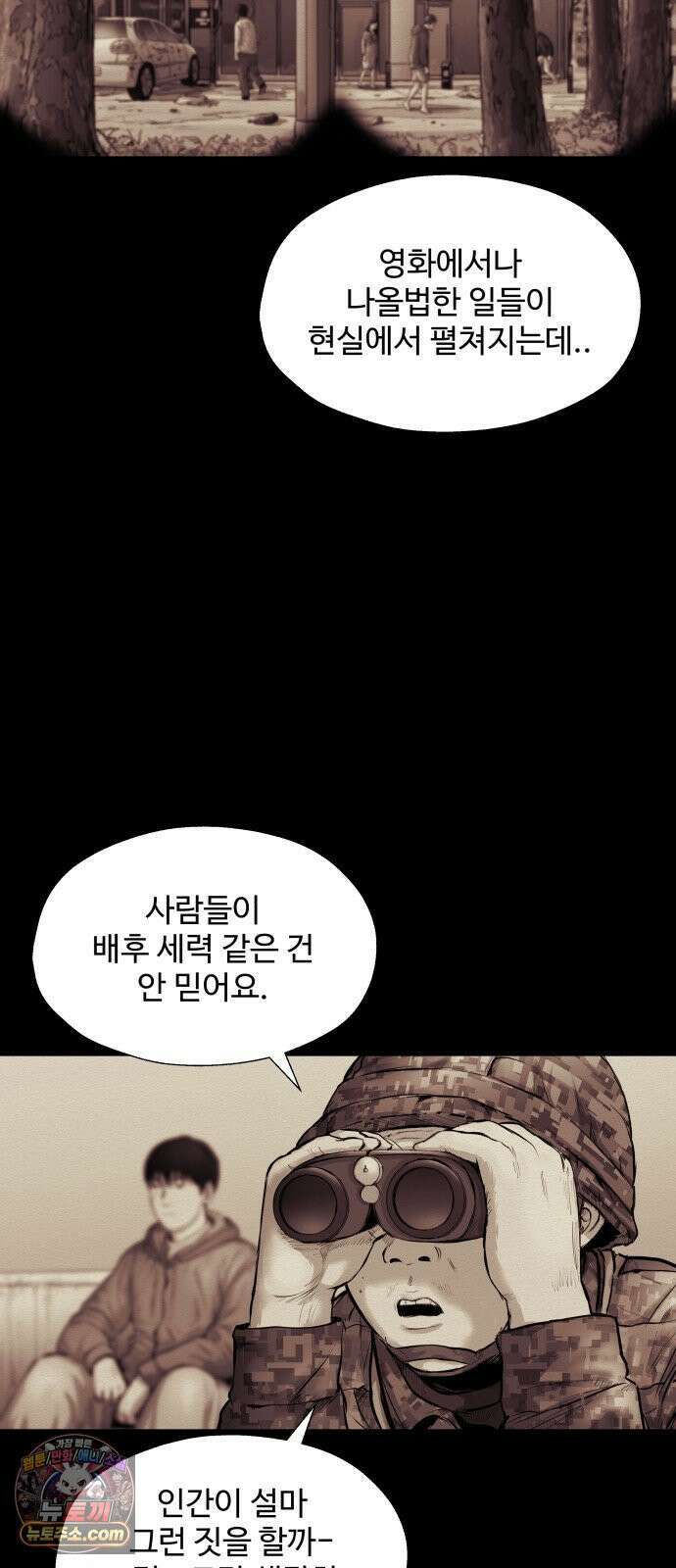 비인간 23화 31