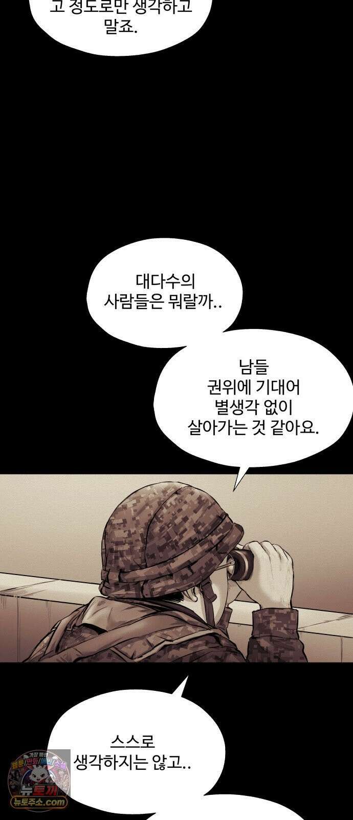비인간 23화 32