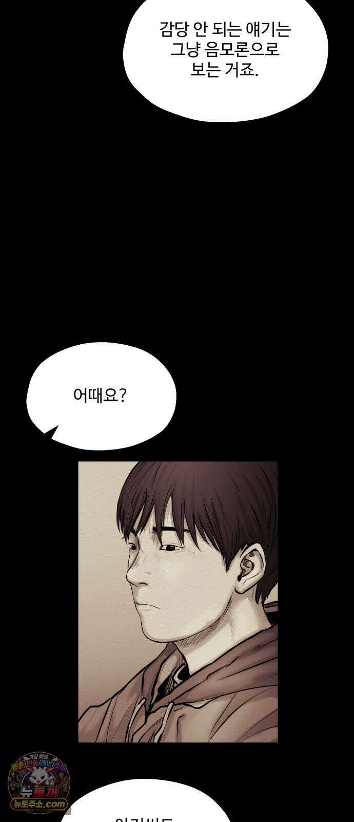 비인간 23화 33