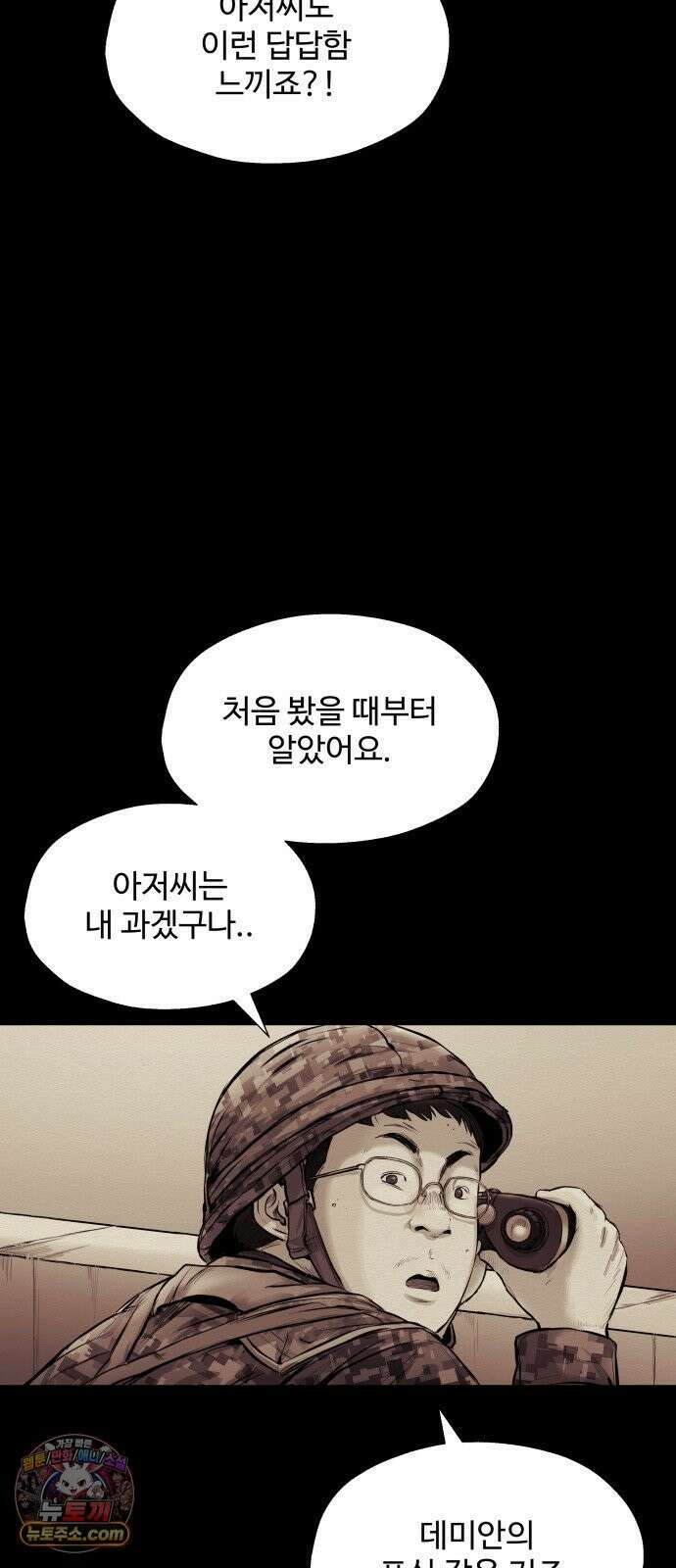비인간 23화 34