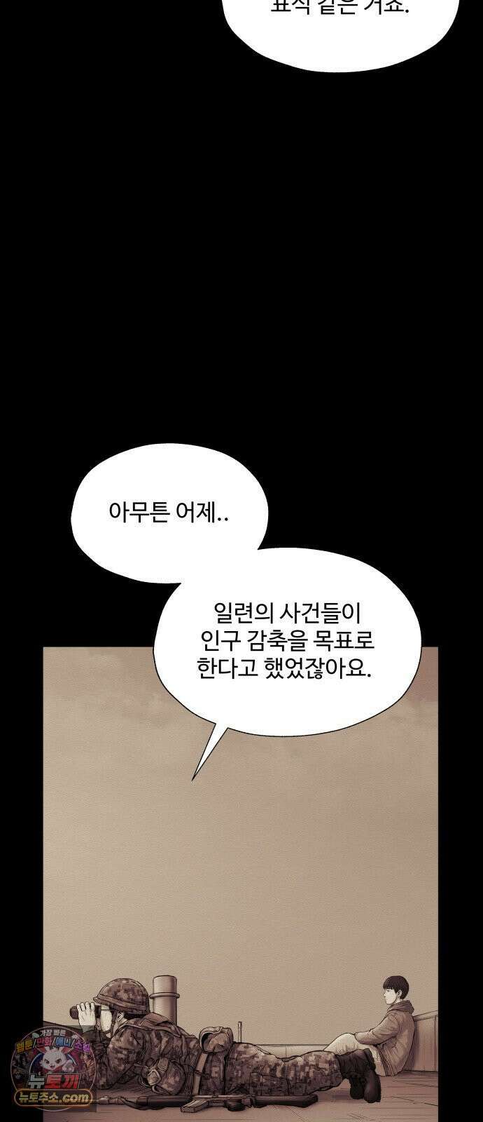 비인간 23화 35