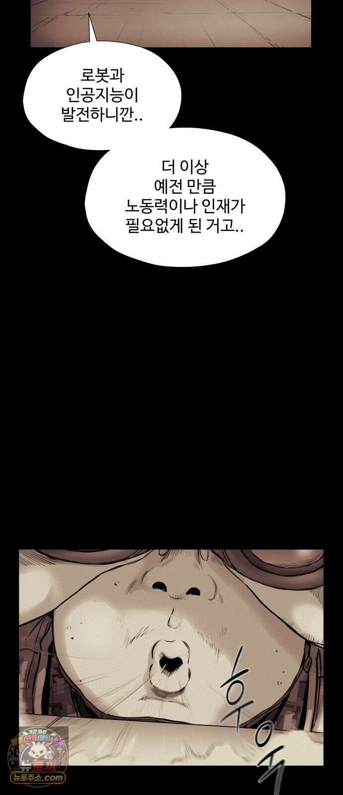 비인간 23화 36