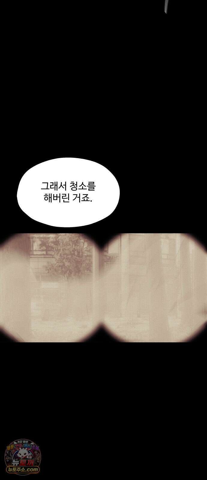 비인간 23화 37