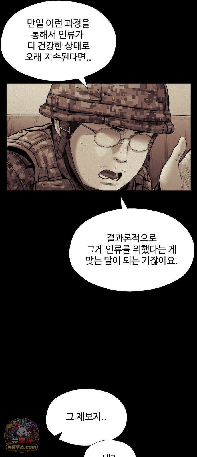 비인간 23화 40