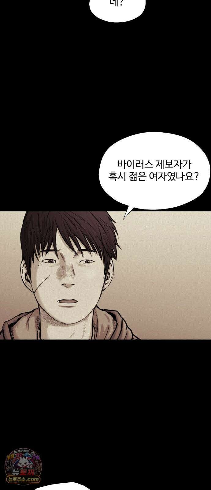 비인간 23화 41