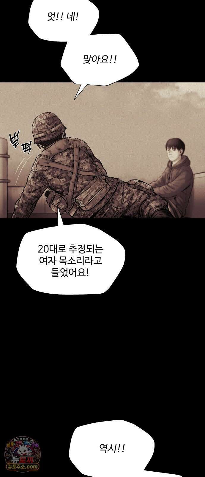 비인간 23화 42
