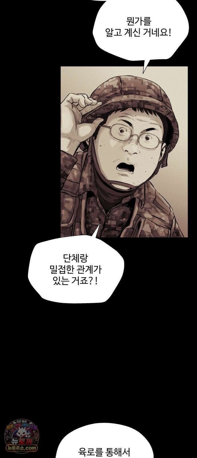 비인간 23화 43