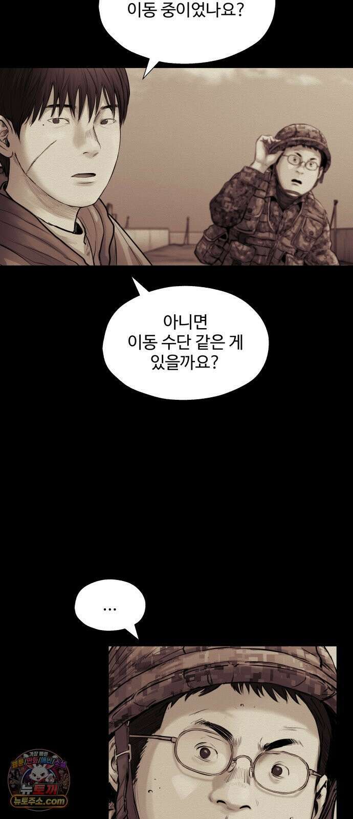 비인간 23화 44