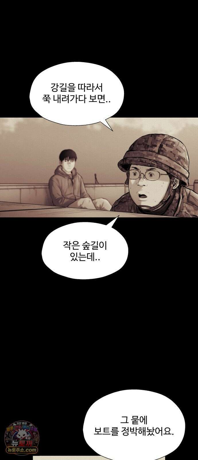 비인간 23화 46