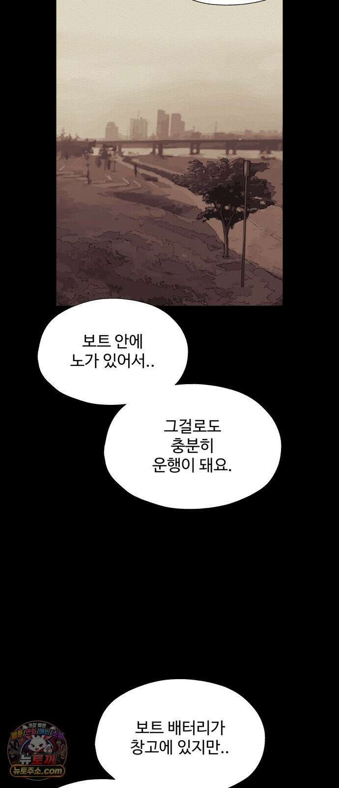 비인간 23화 47