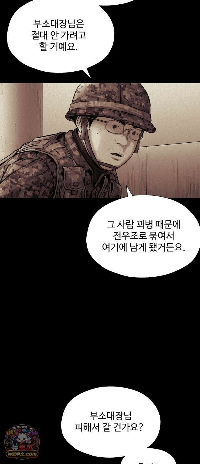 비인간 23화 48