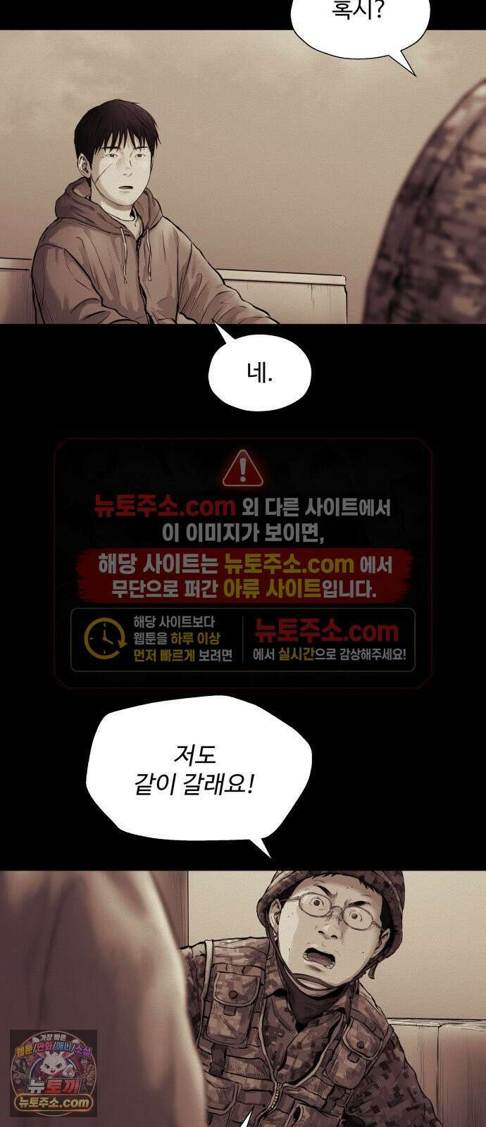 비인간 23화 49