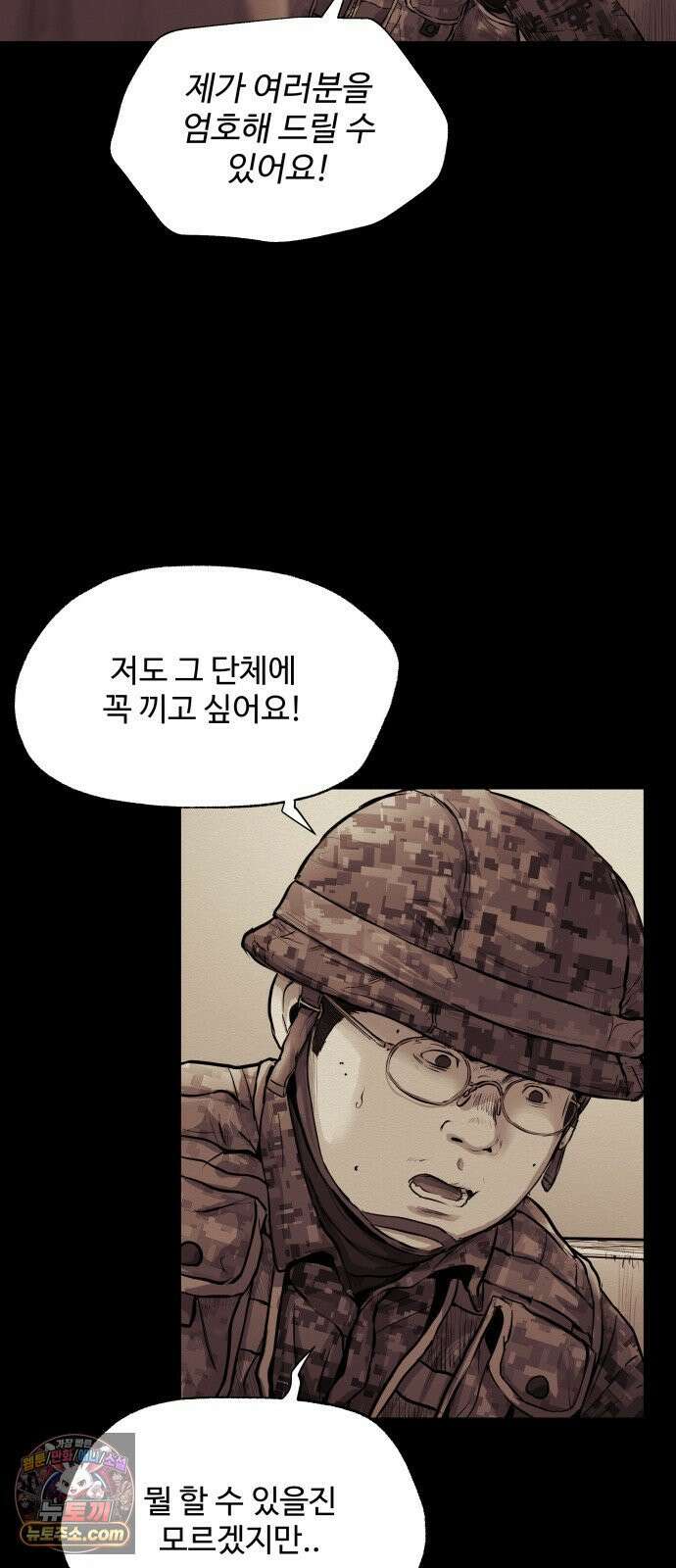 비인간 23화 50