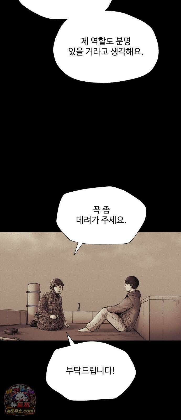 비인간 23화 51