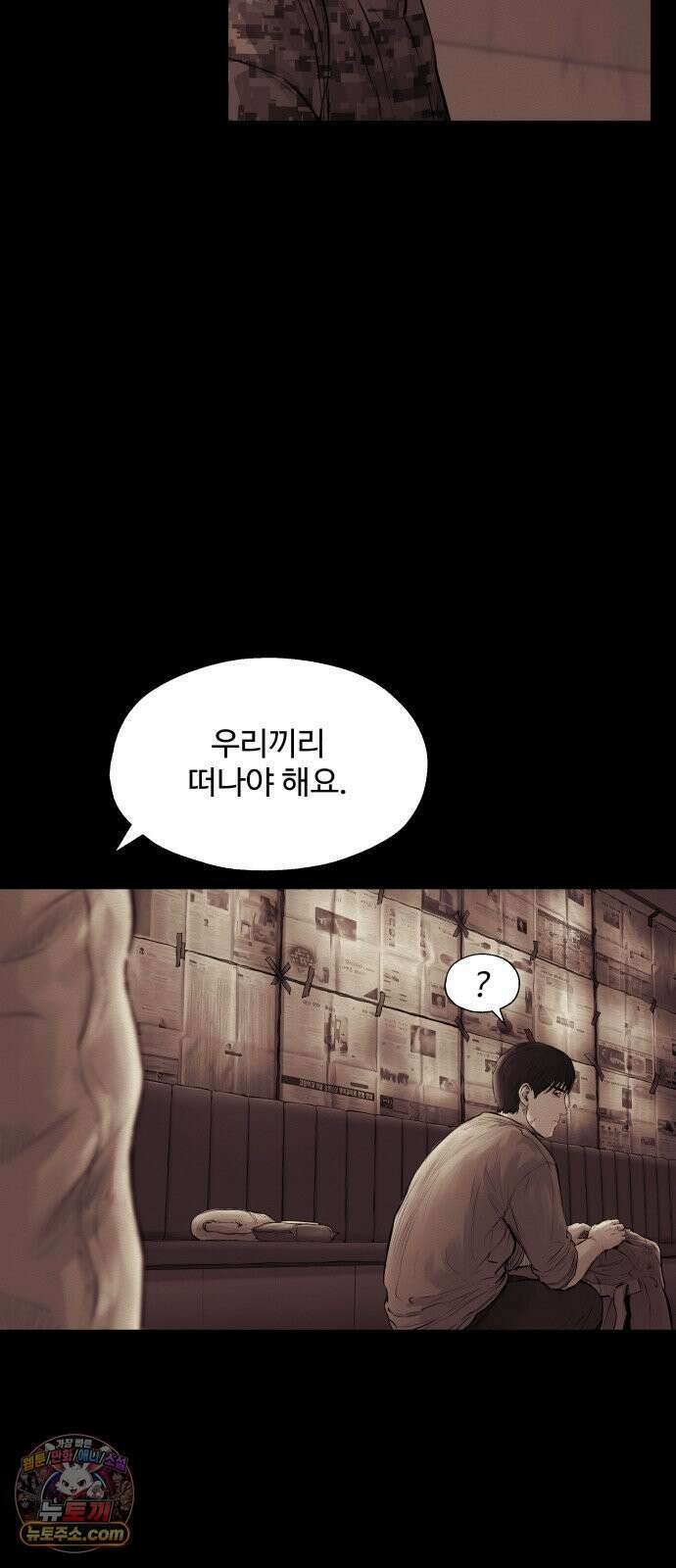 비인간 23화 55