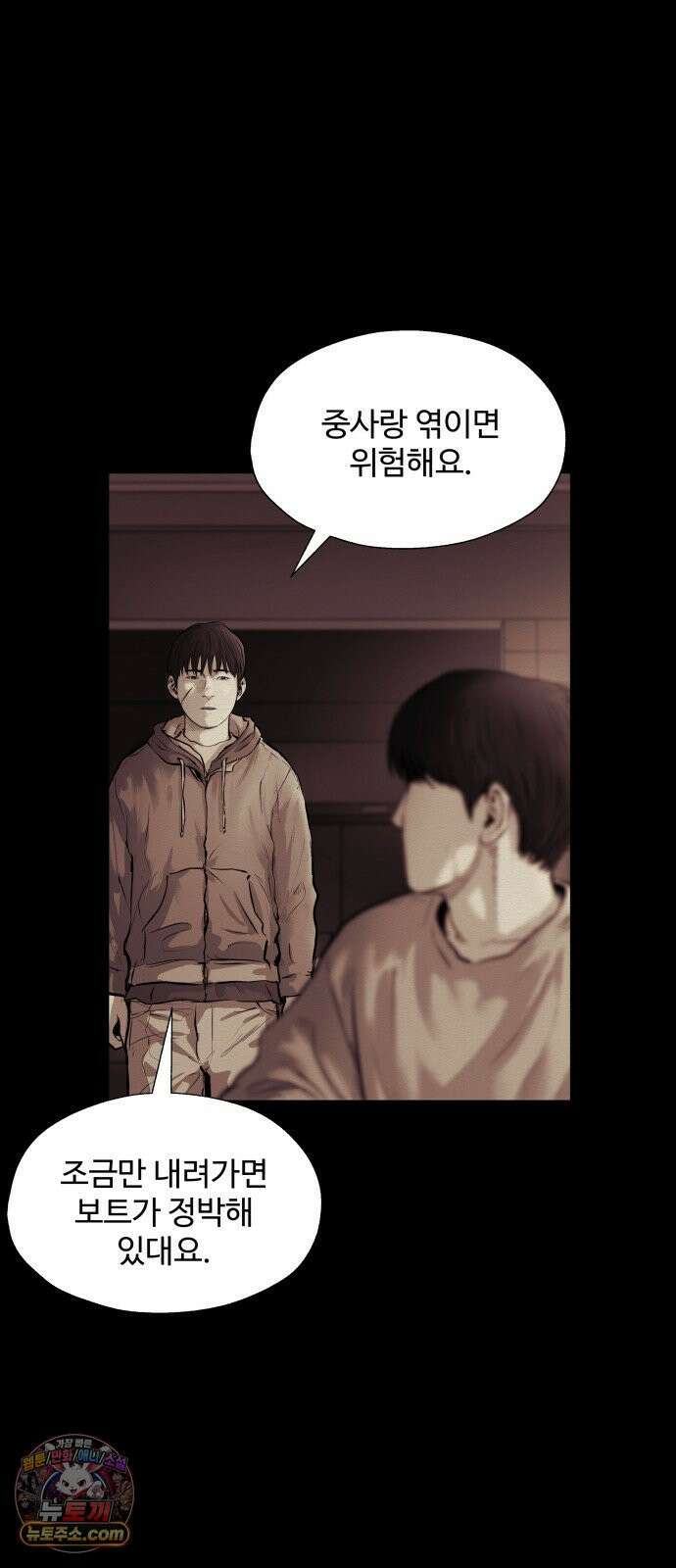 비인간 23화 56