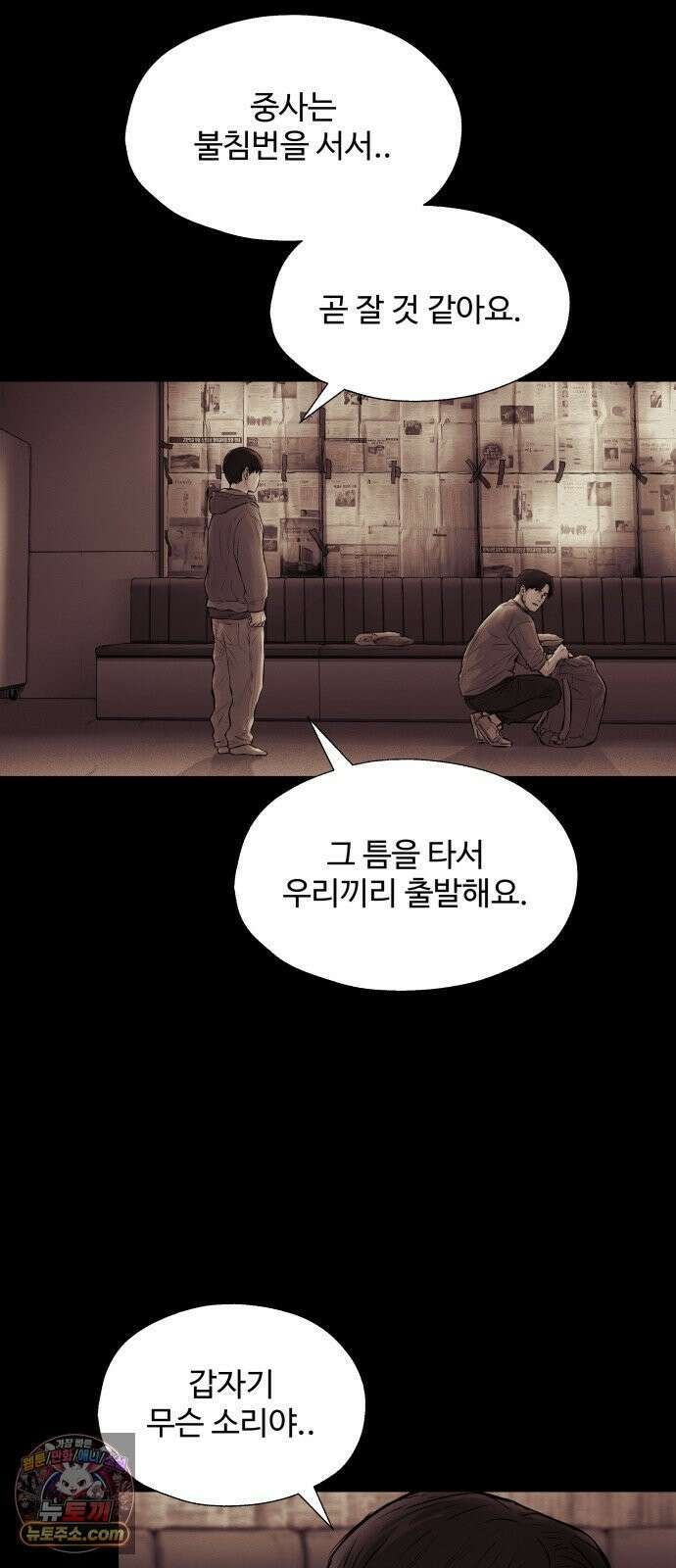 비인간 23화 57