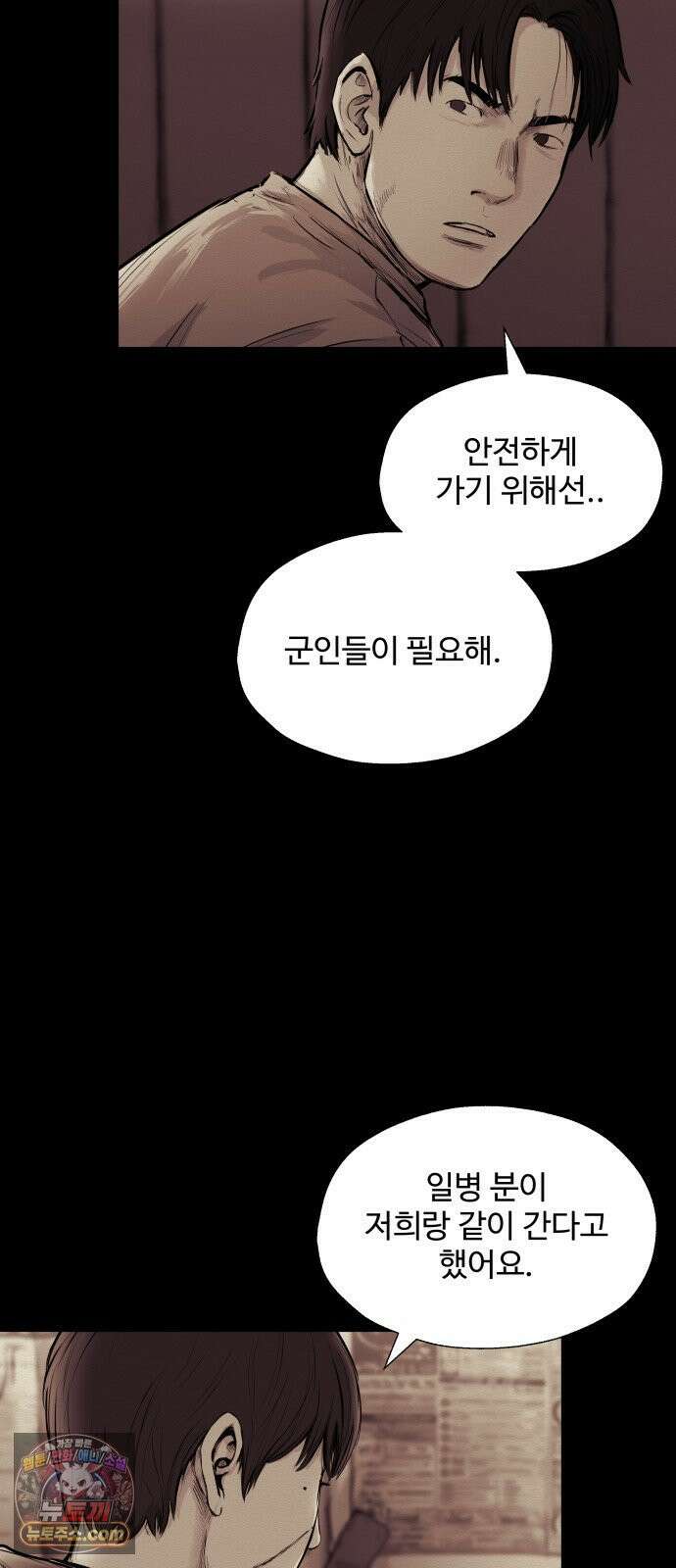 비인간 23화 58