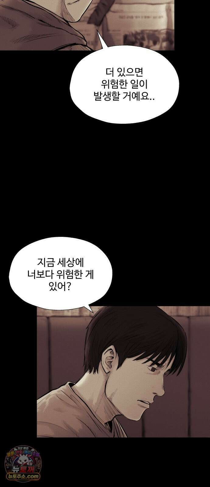 비인간 23화 59