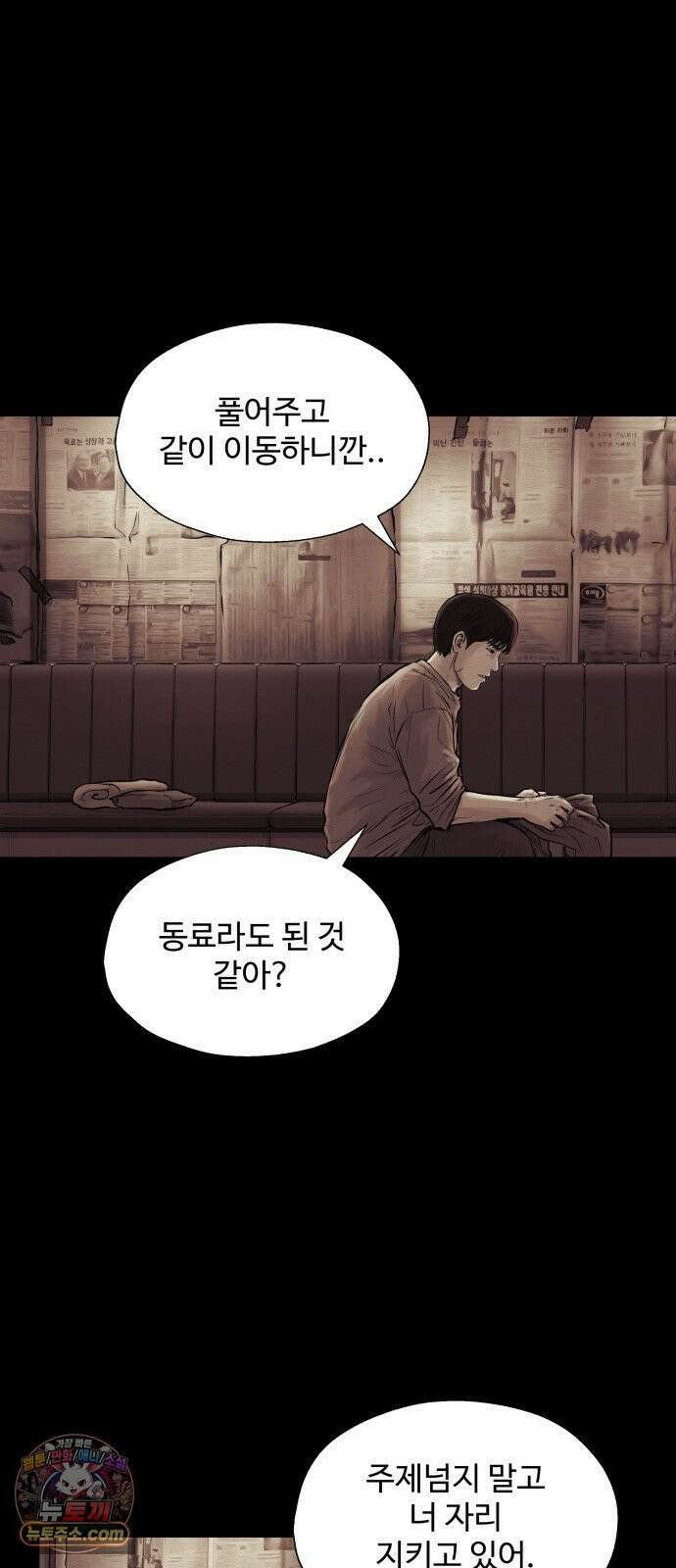 비인간 23화 60