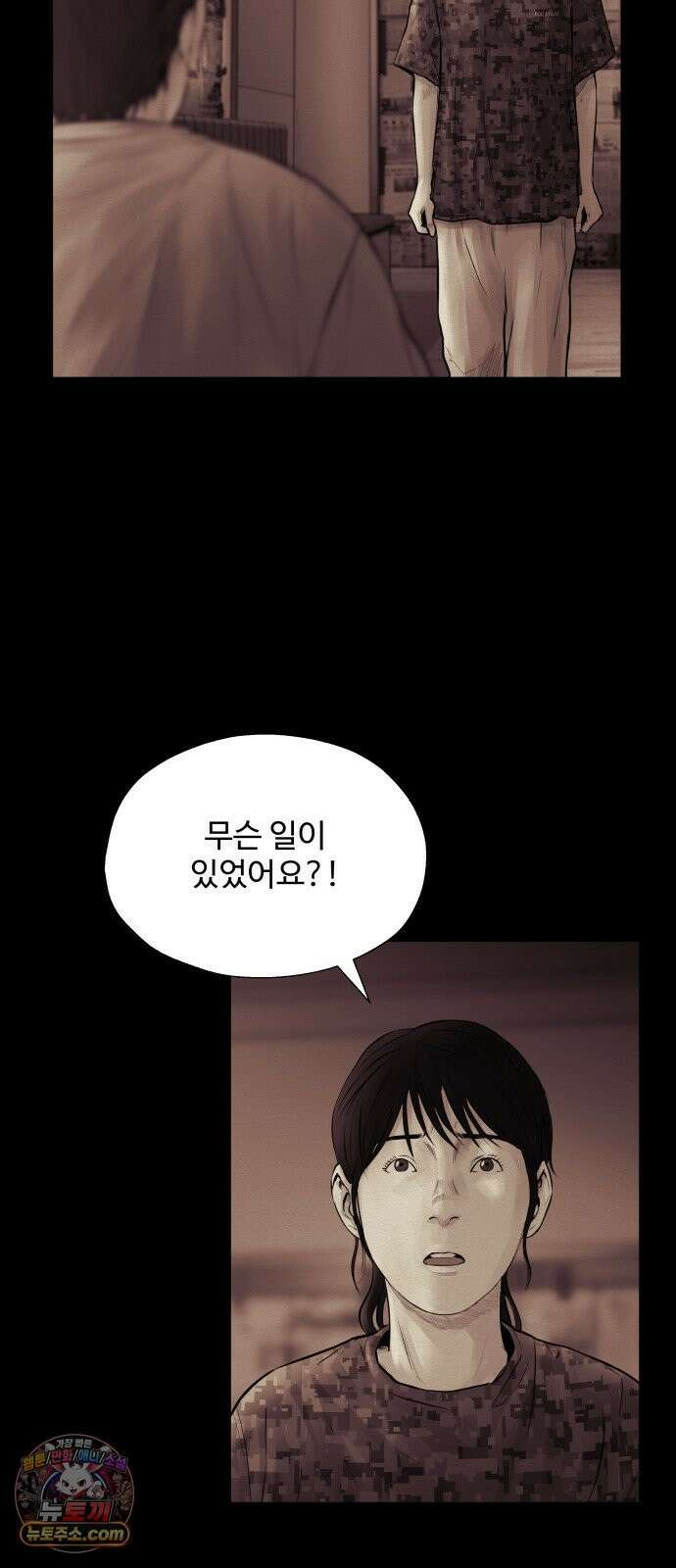 비인간 23화 62