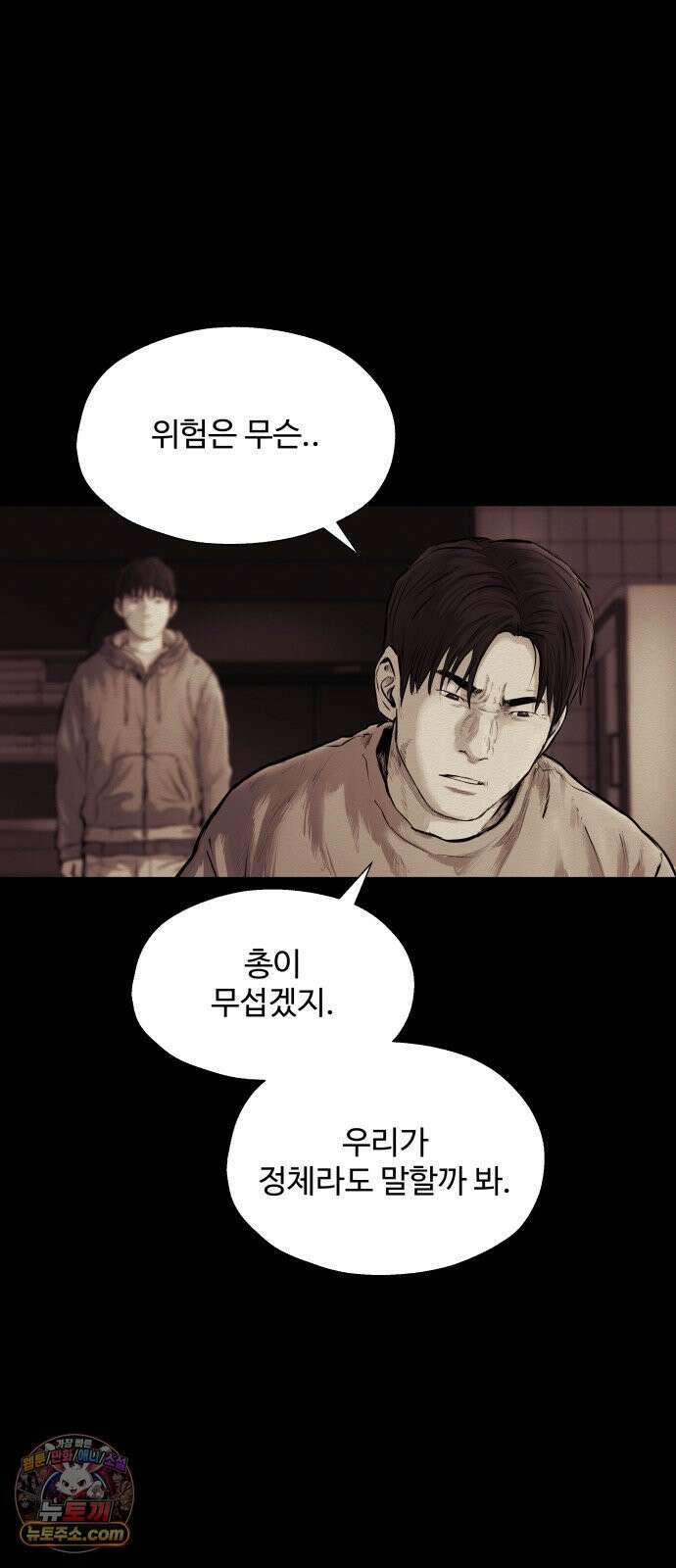 비인간 23화 63