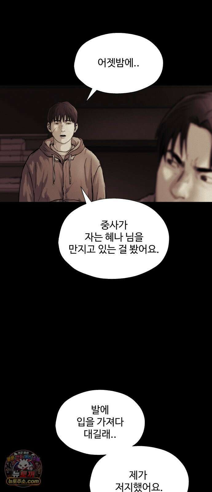비인간 23화 64