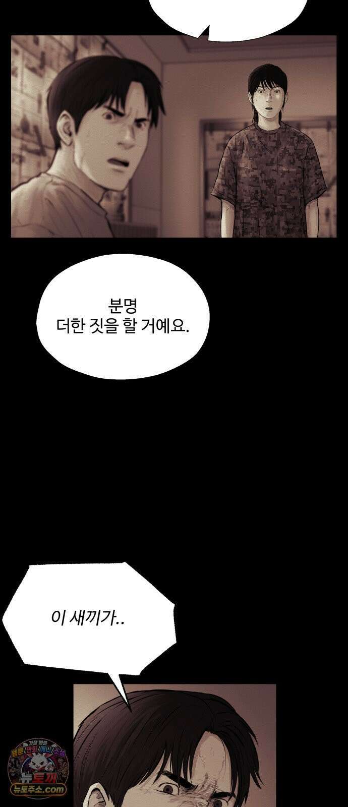 비인간 23화 65