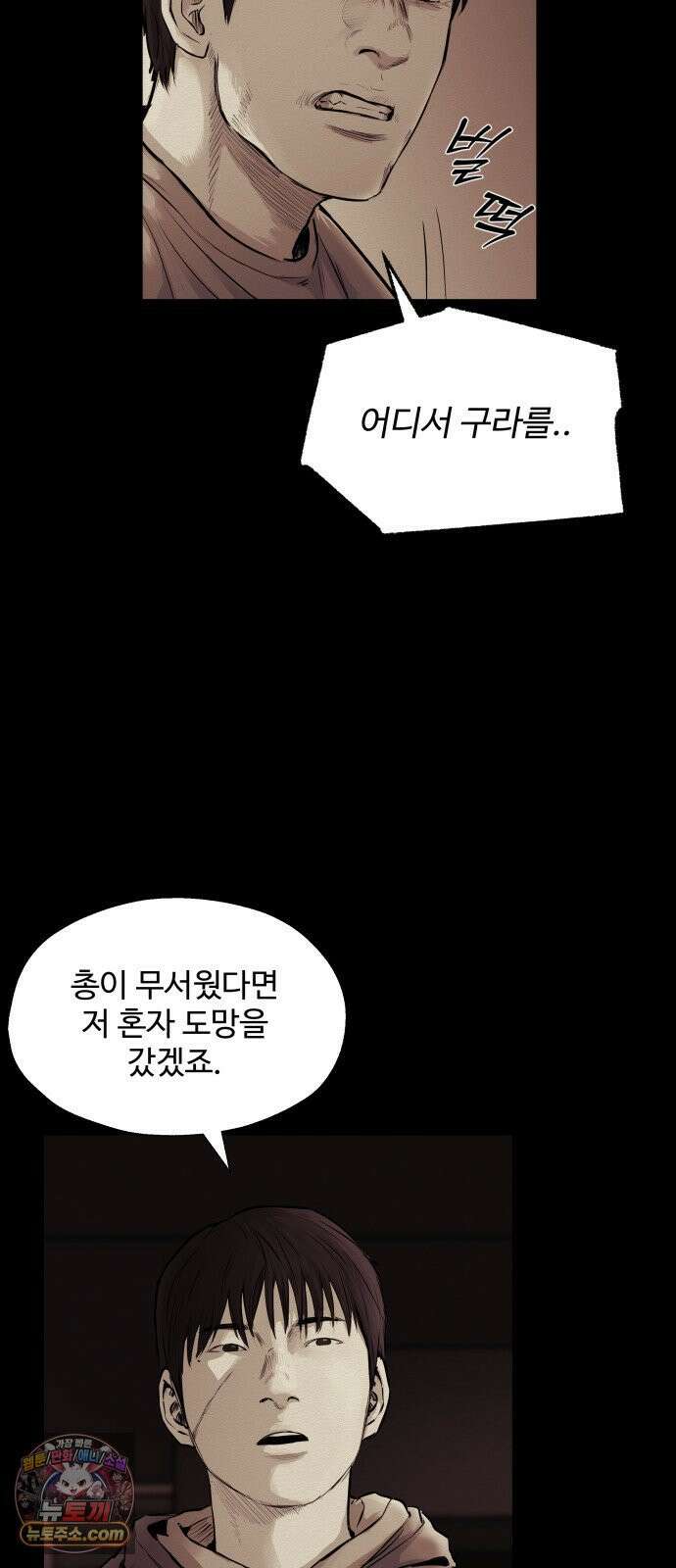 비인간 23화 66