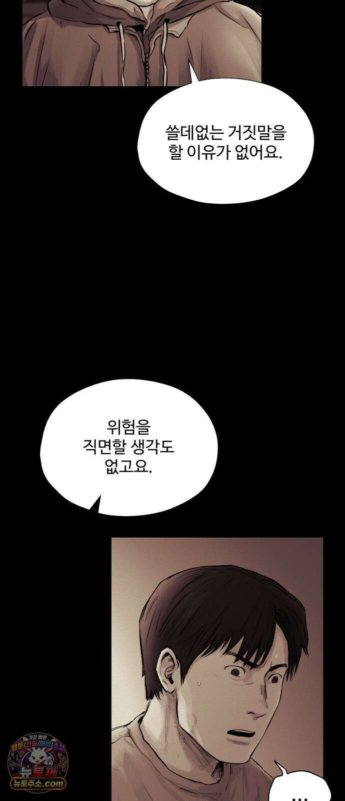 비인간 23화 67