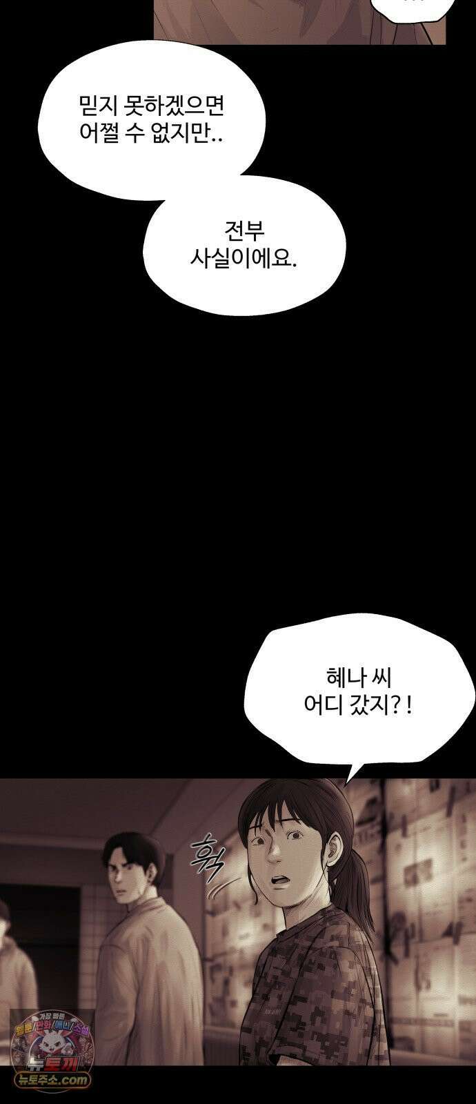 비인간 23화 68