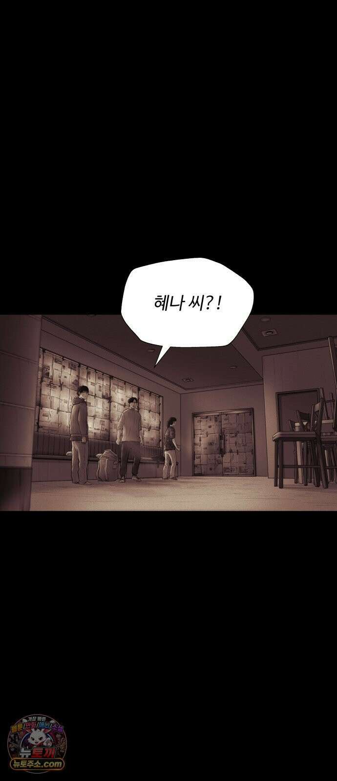 비인간 23화 69