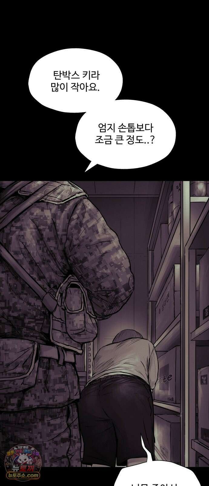비인간 23화 72