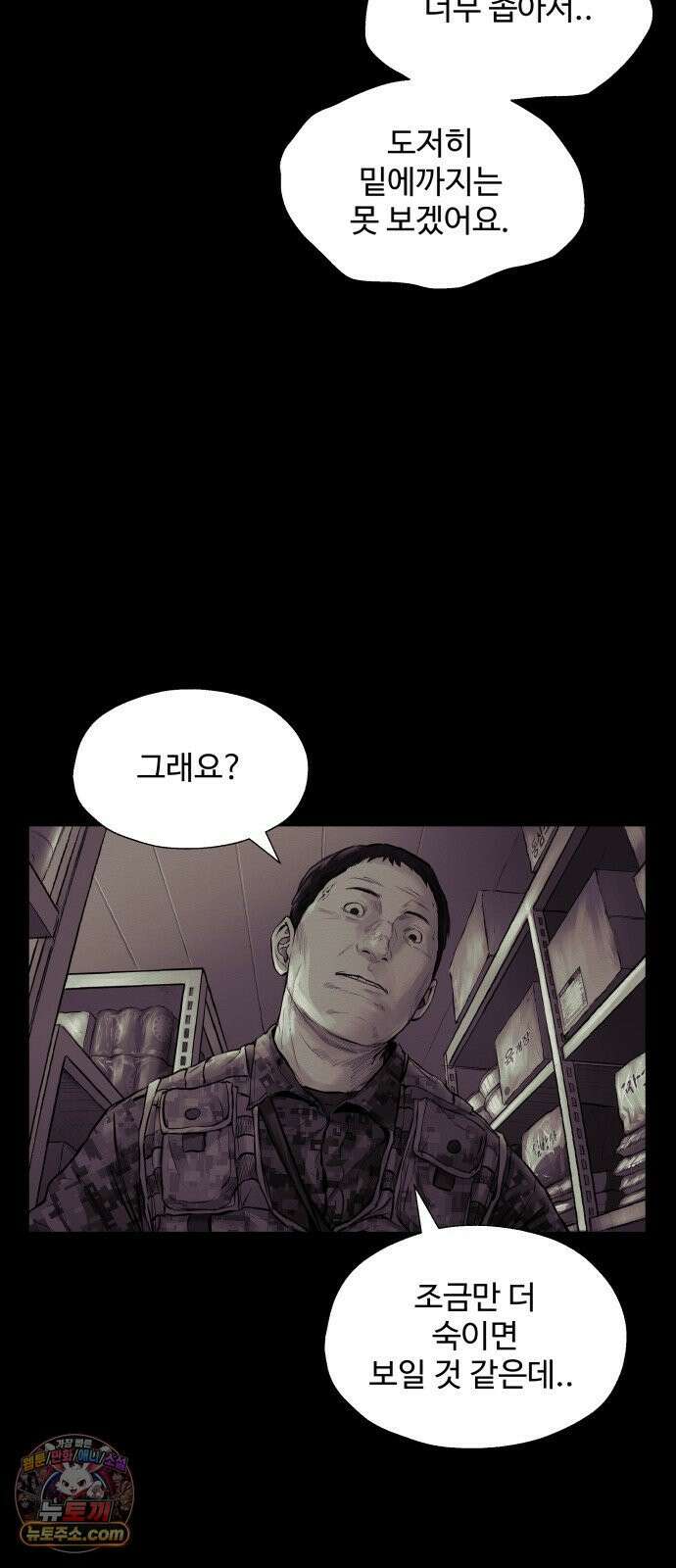 비인간 23화 73