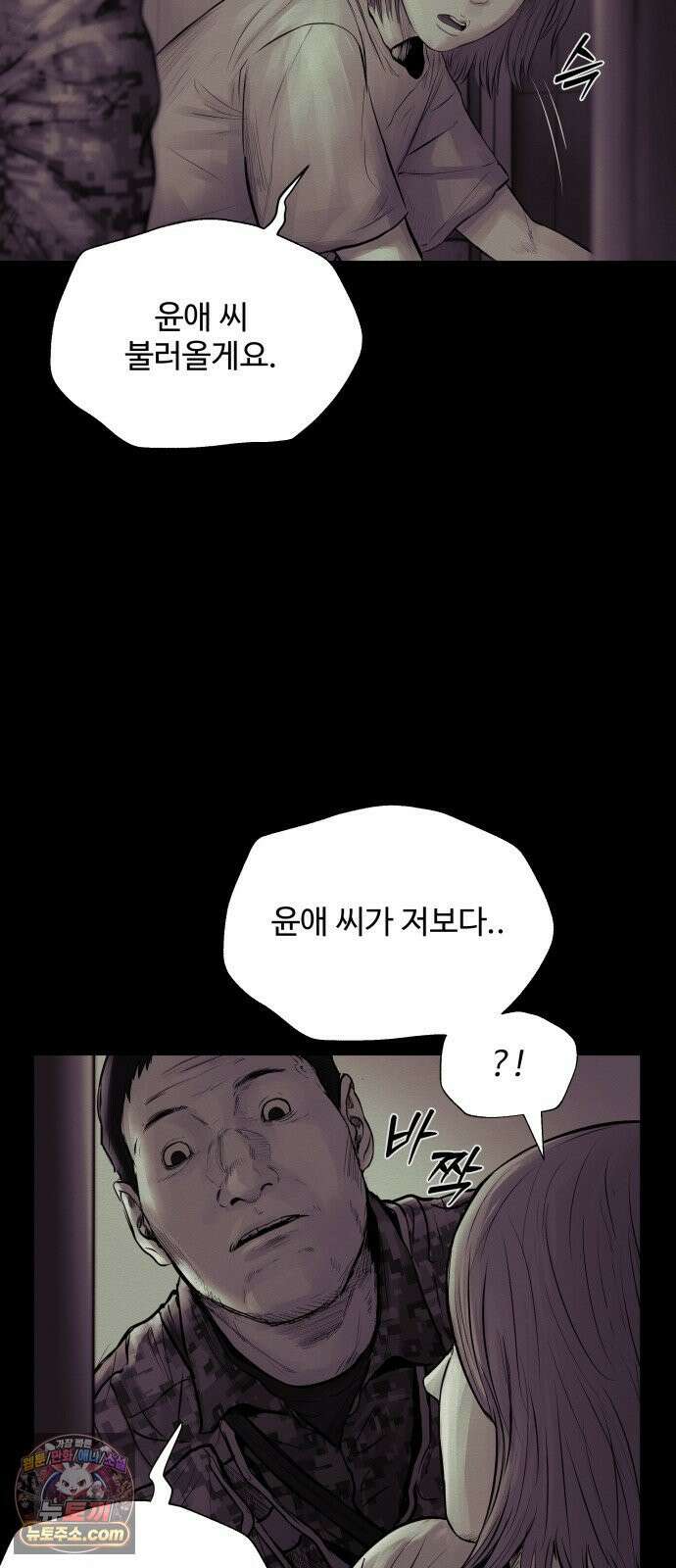 비인간 23화 77