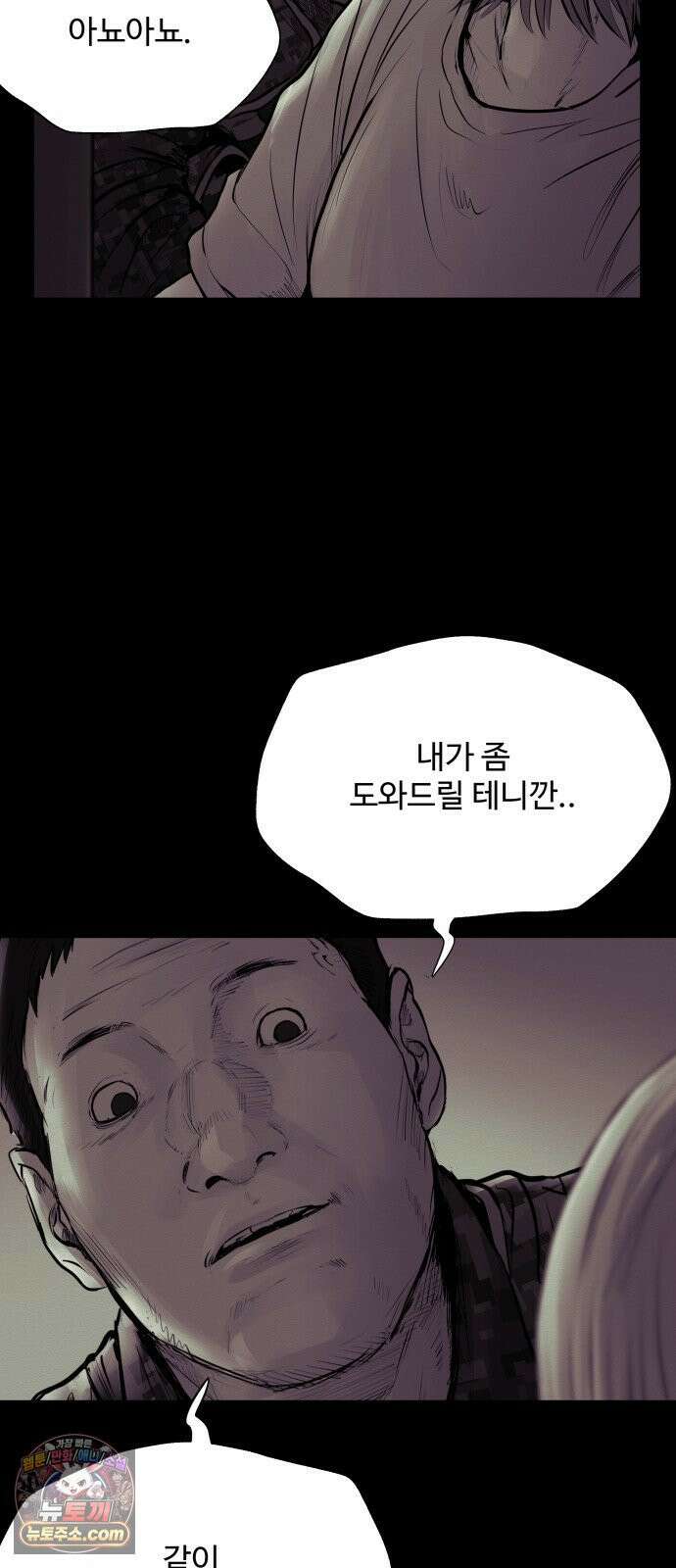 비인간 23화 78