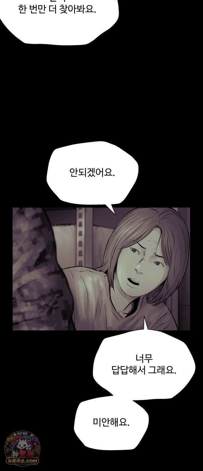 비인간 23화 79