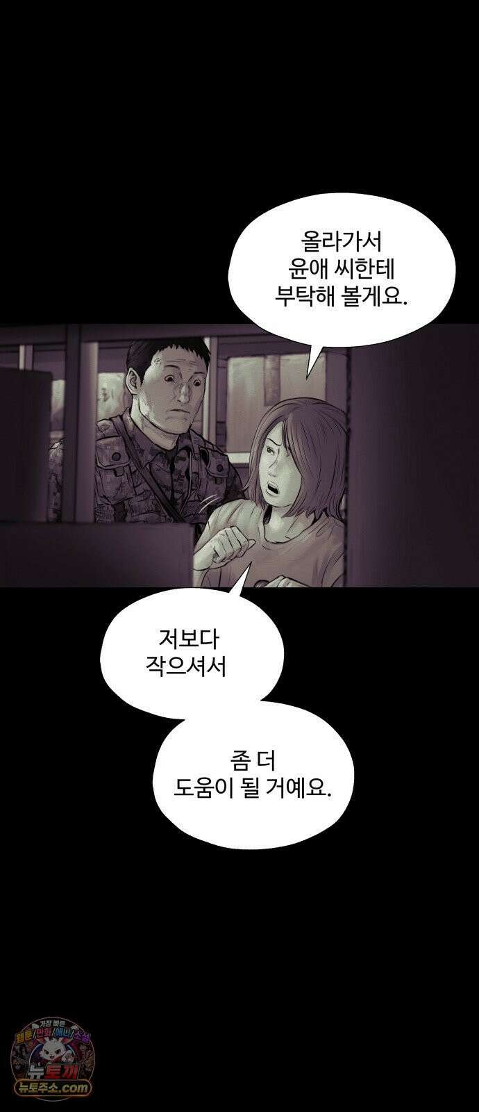 비인간 23화 80