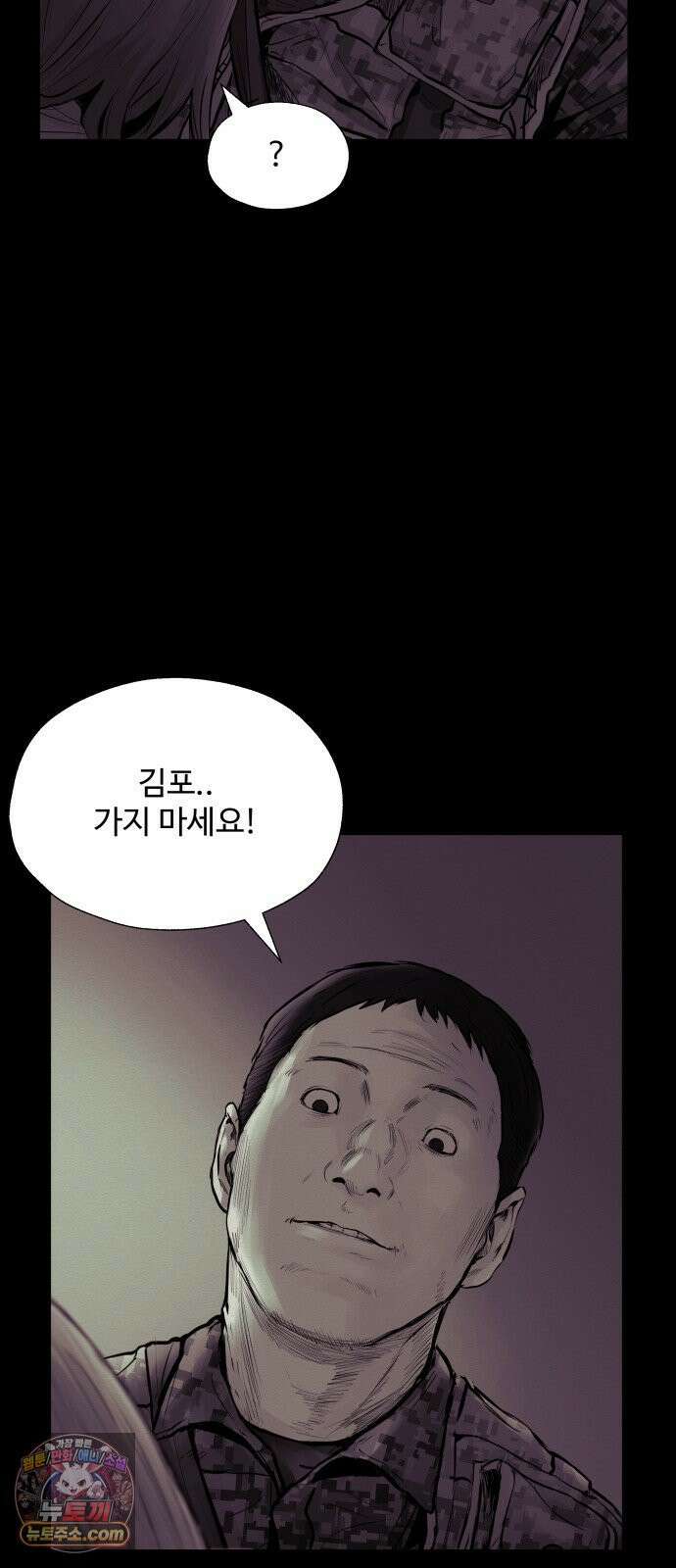 비인간 23화 82