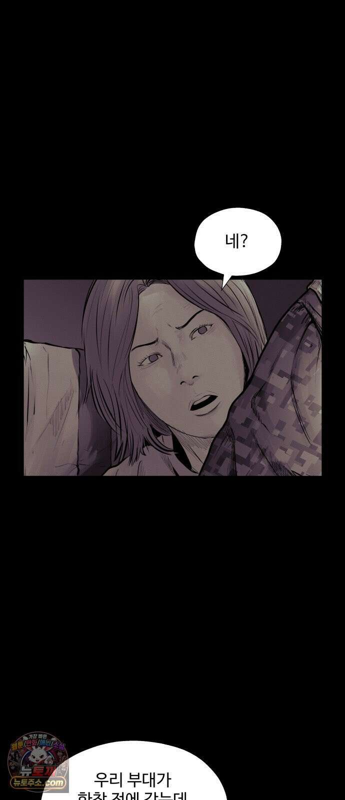 비인간 23화 83