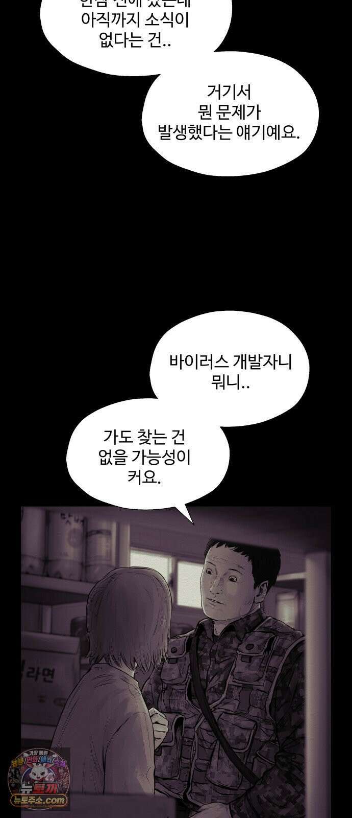 비인간 23화 84