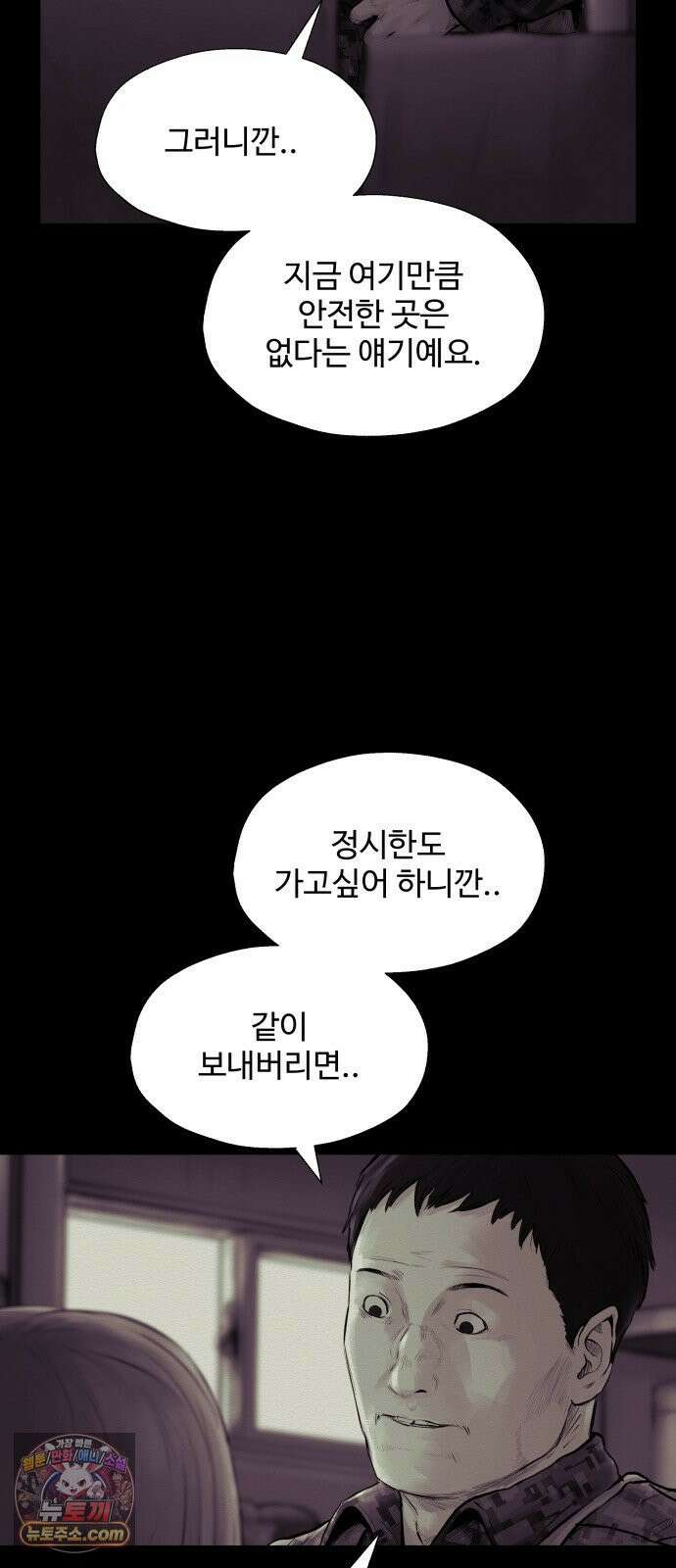 비인간 23화 85
