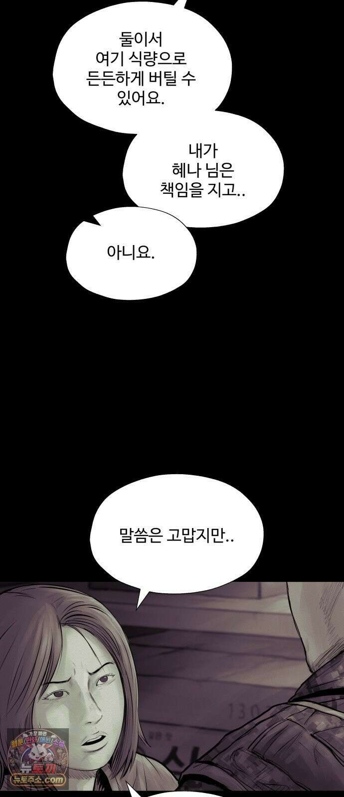 비인간 23화 86