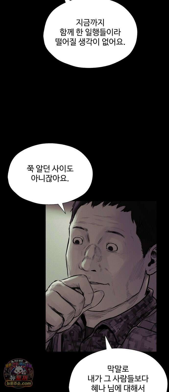 비인간 23화 87