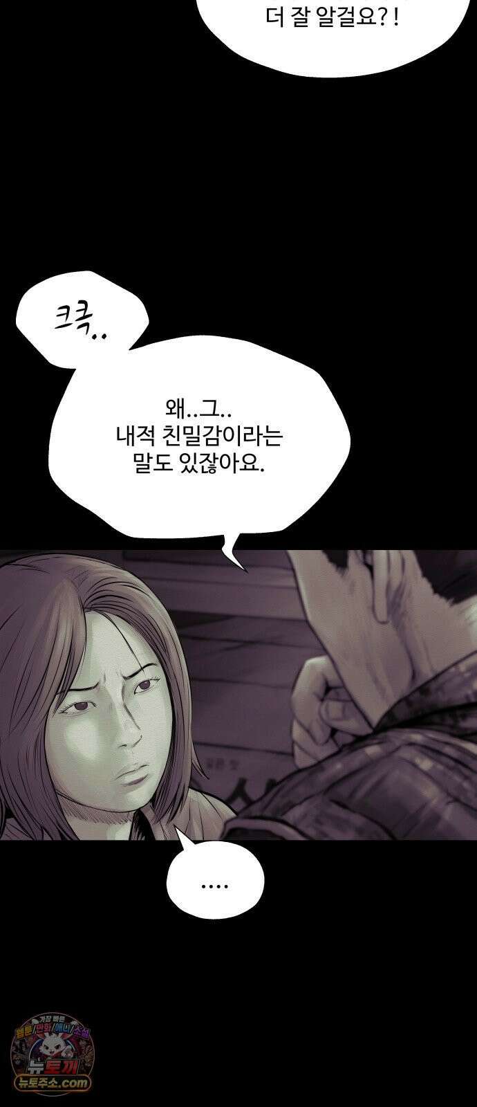 비인간 23화 88