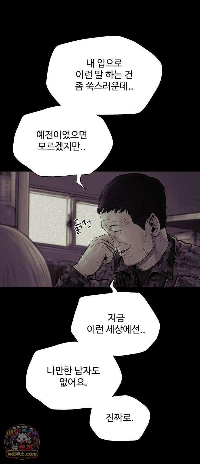 비인간 23화 89